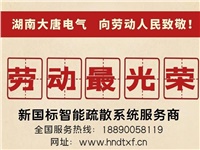 湖南大唐電氣向勞動人民致敬！