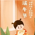 湖南大唐電氣祝您端午安康！