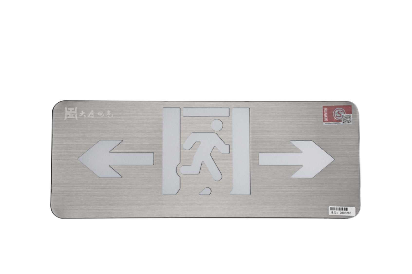 A型消防應(yīng)急標志燈具（雙向標志燈）DSC_2656、DSC_2765、DSC_2805