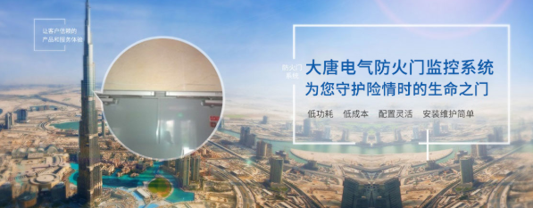 防火門監(jiān)控系統